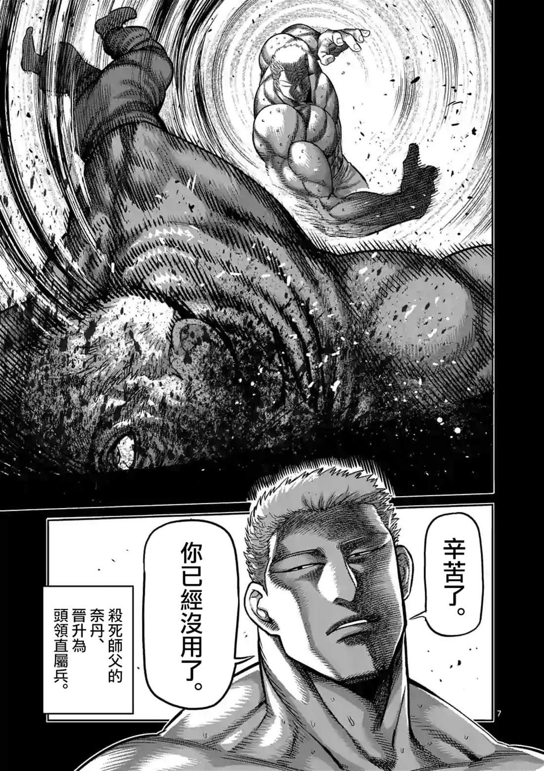 拳愿奥米伽韩漫全集-第84话 天空之眼无删减无遮挡章节图片 