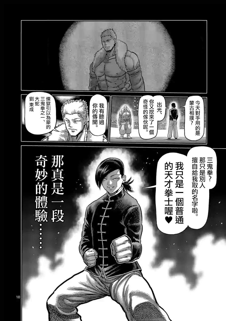 拳愿奥米伽韩漫全集-第87话 飞向苍穹无删减无遮挡章节图片 