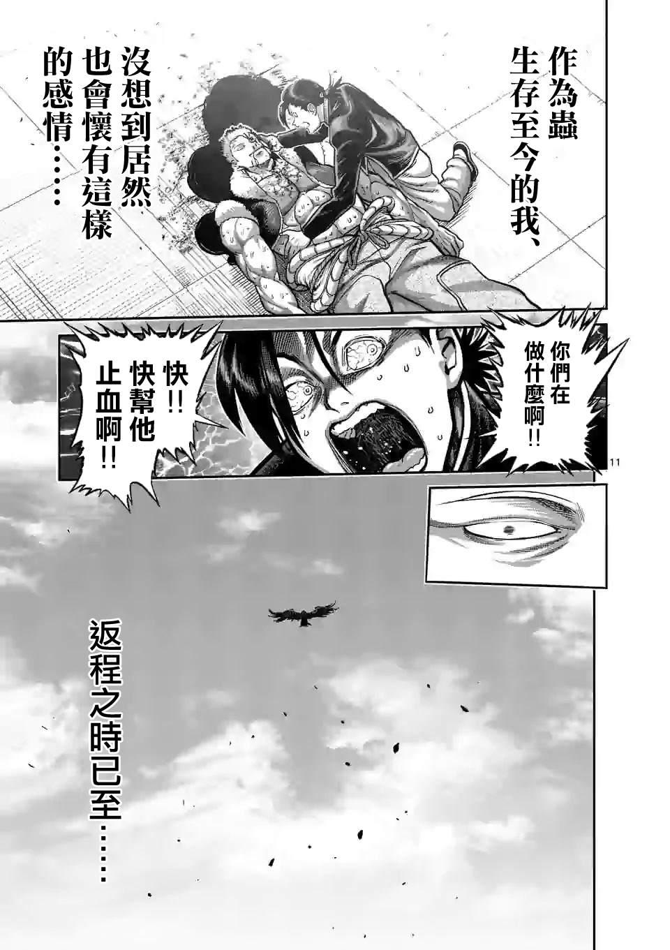 拳愿奥米伽韩漫全集-第87话 飞向苍穹无删减无遮挡章节图片 