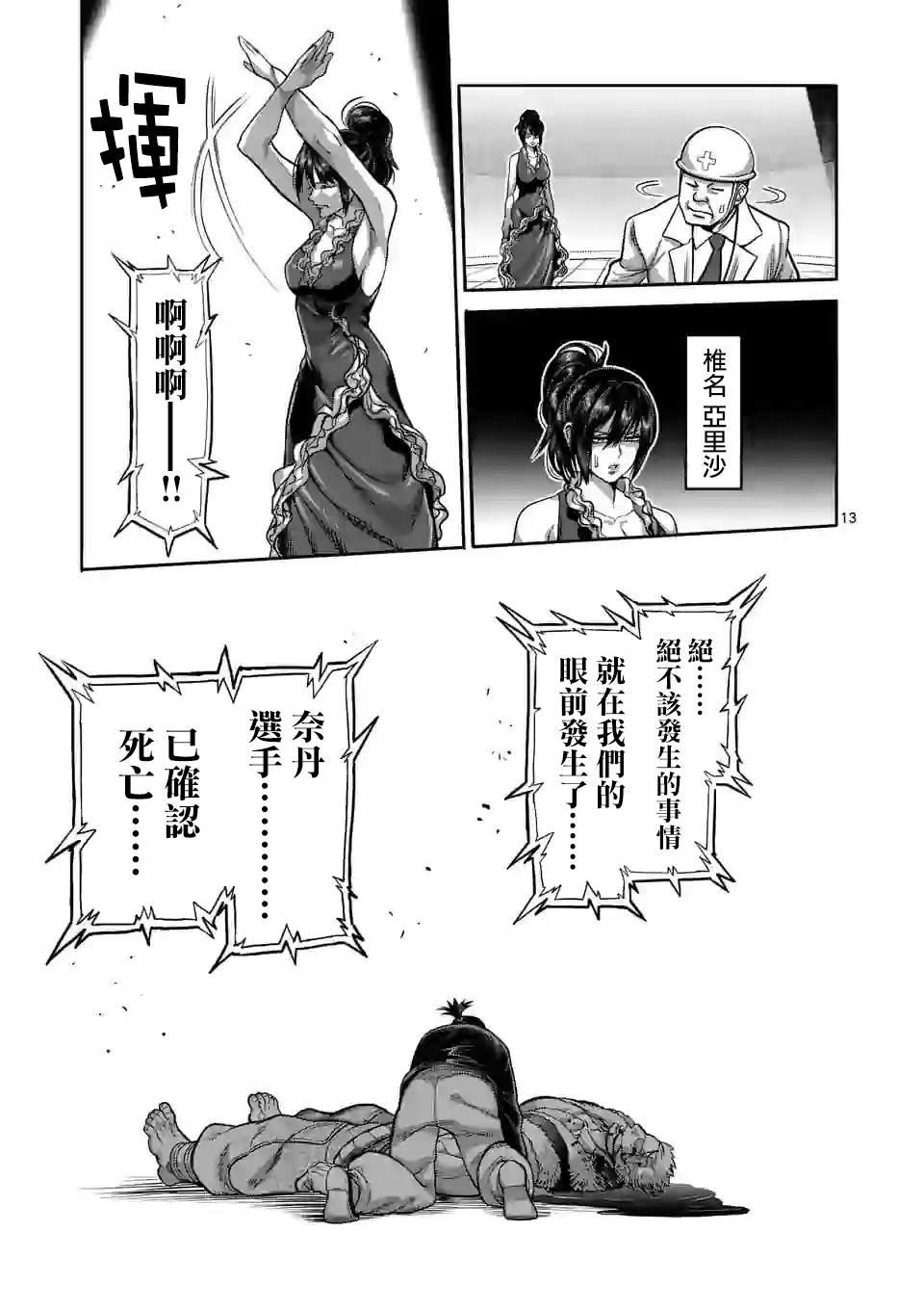 拳愿奥米伽韩漫全集-第87话 飞向苍穹无删减无遮挡章节图片 