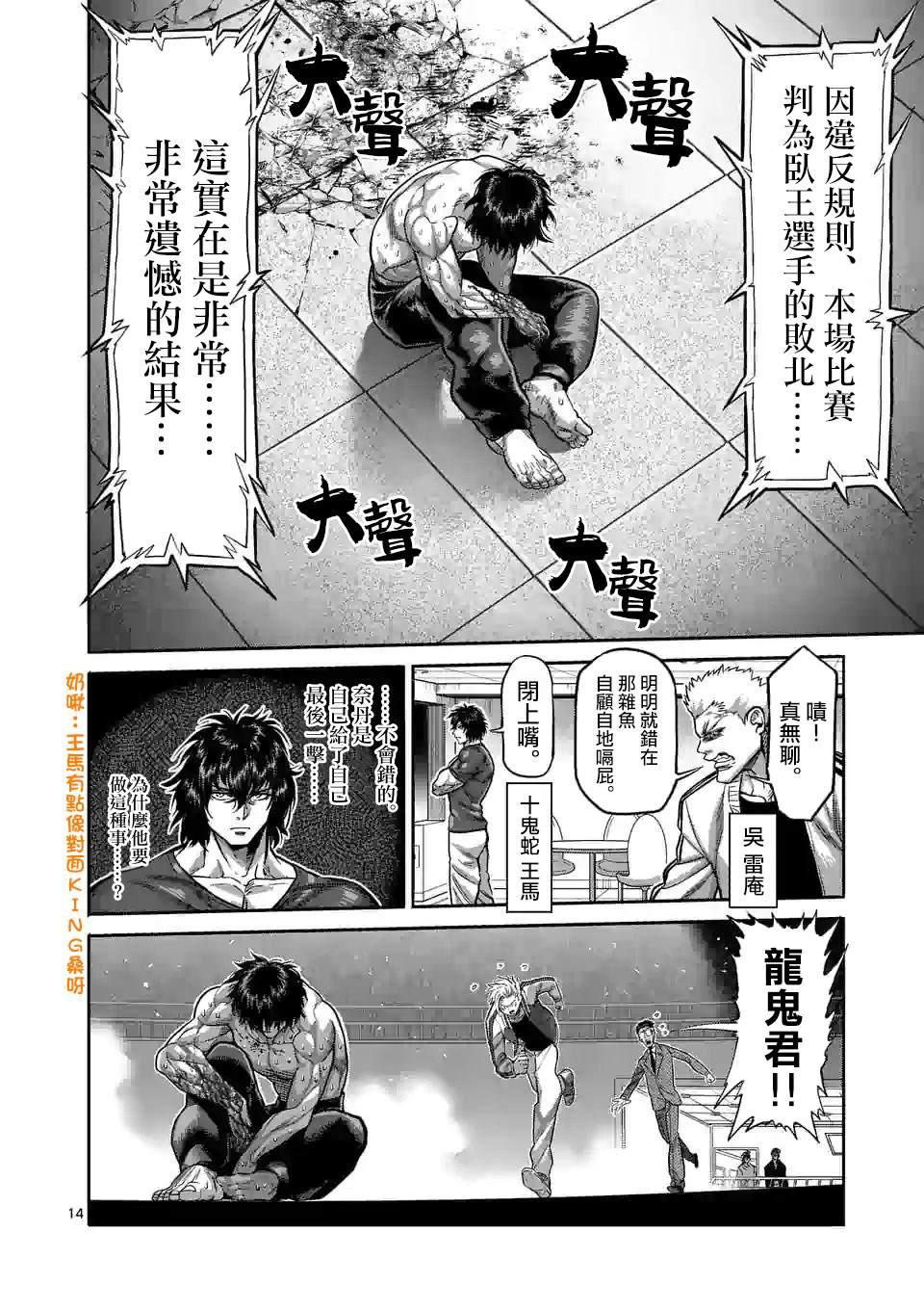 拳愿奥米伽韩漫全集-第87话 飞向苍穹无删减无遮挡章节图片 