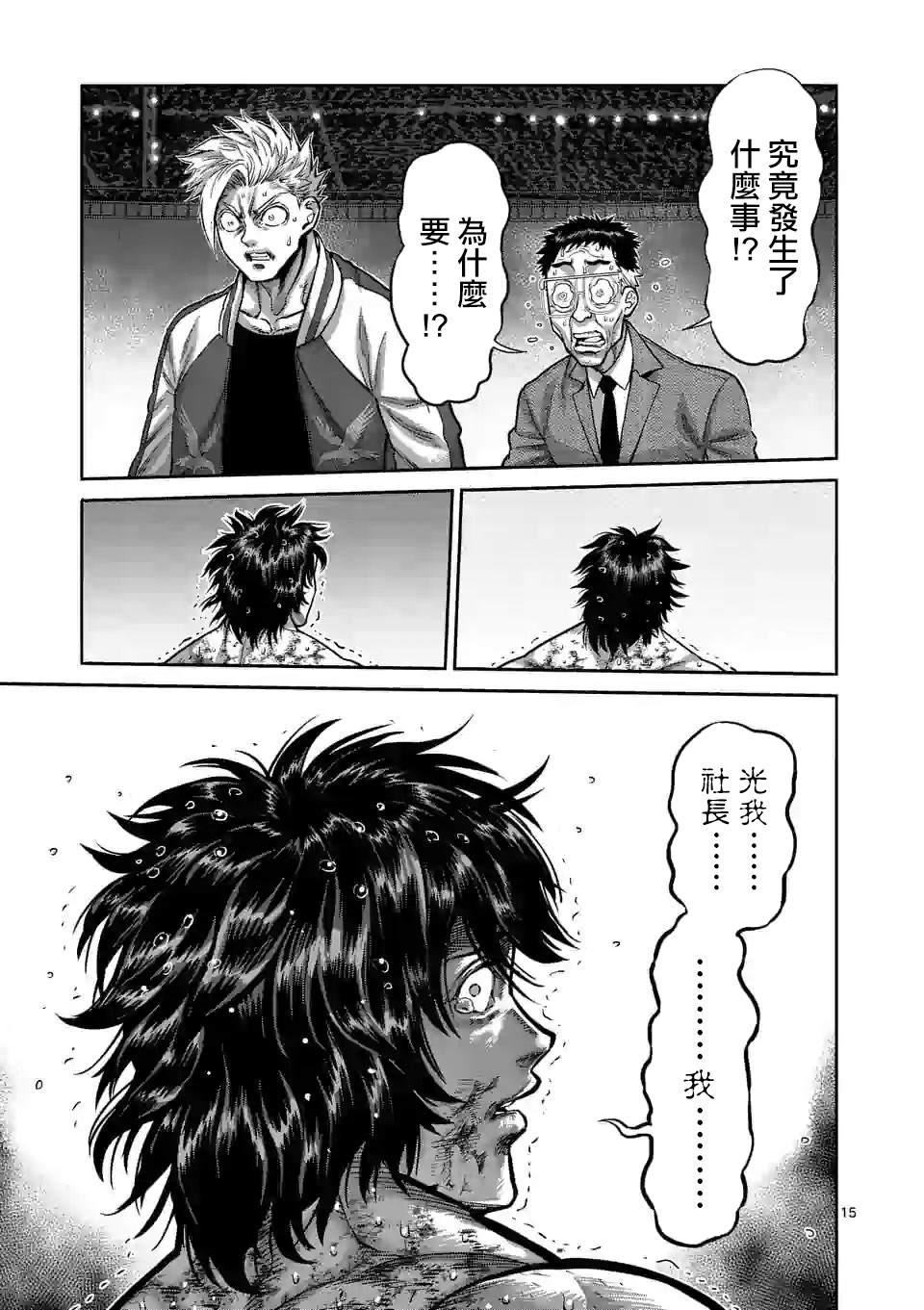 拳愿奥米伽韩漫全集-第87话 飞向苍穹无删减无遮挡章节图片 