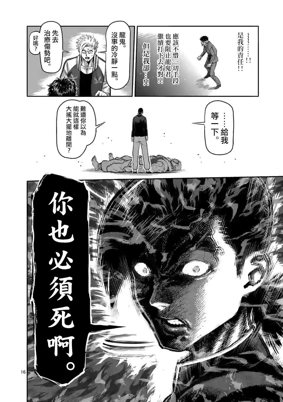拳愿奥米伽韩漫全集-第87话 飞向苍穹无删减无遮挡章节图片 