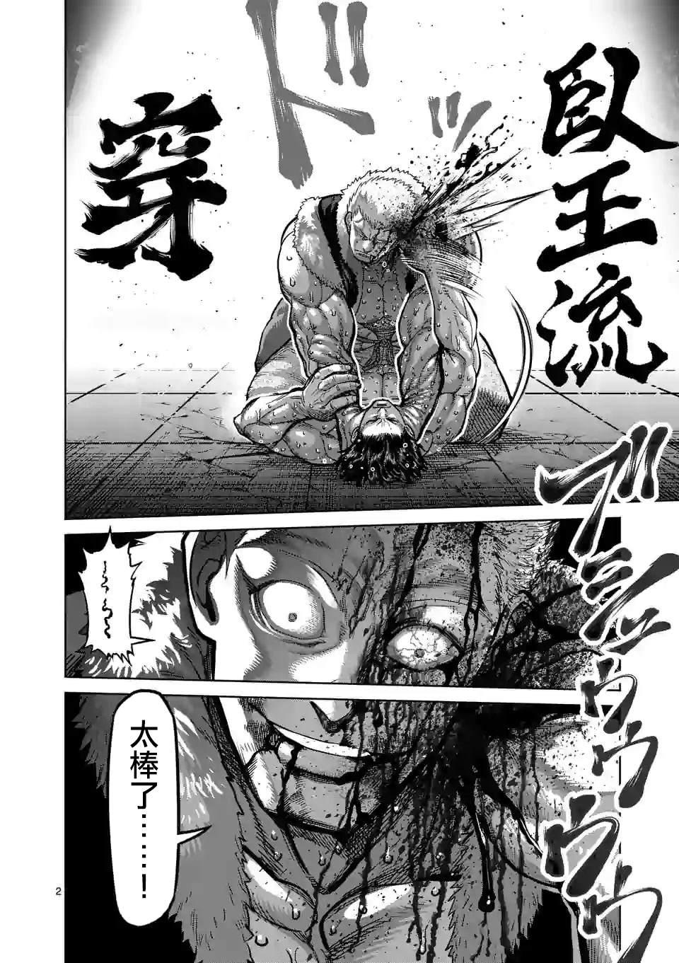 拳愿奥米伽韩漫全集-第87话 飞向苍穹无删减无遮挡章节图片 
