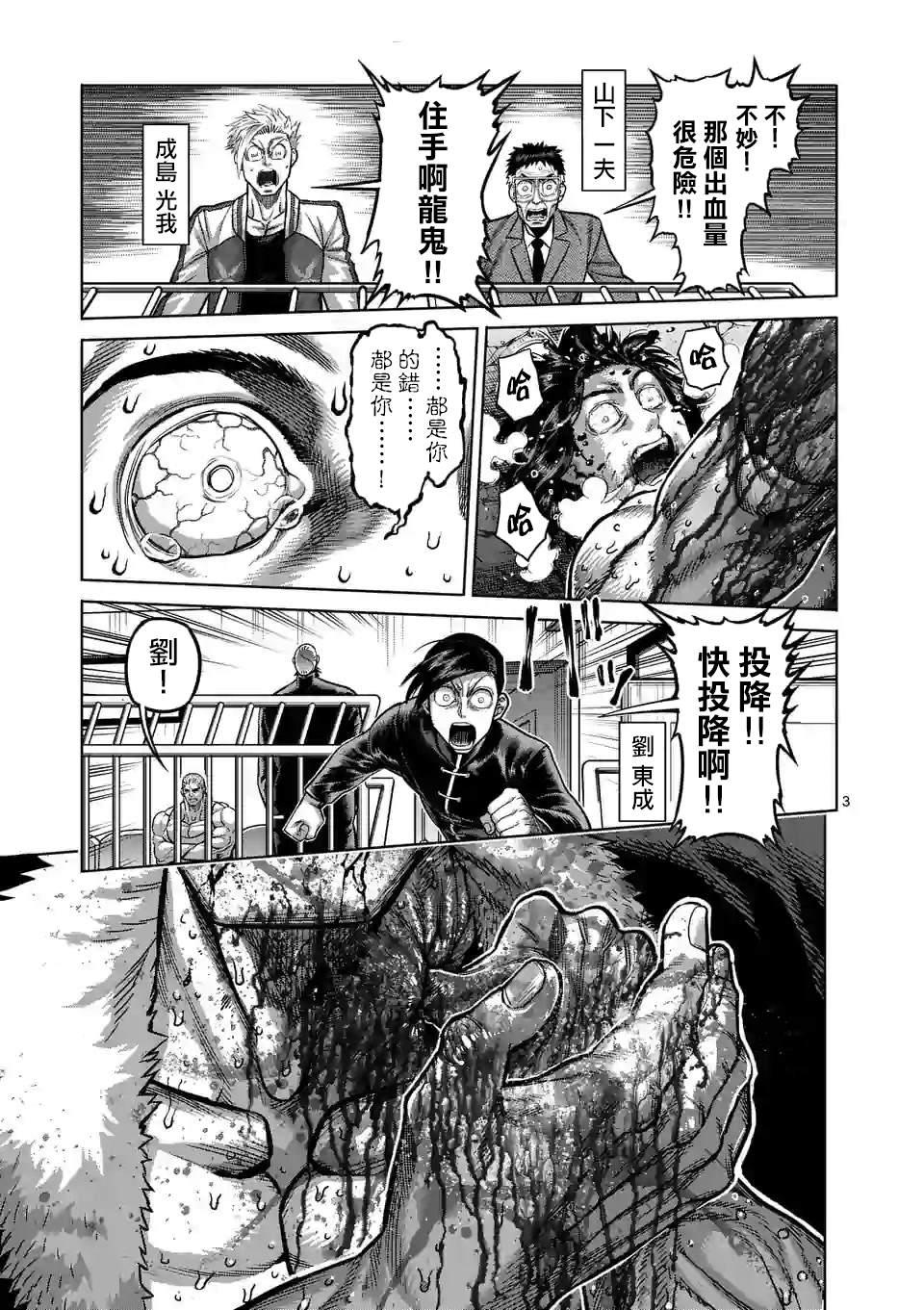 拳愿奥米伽韩漫全集-第87话 飞向苍穹无删减无遮挡章节图片 