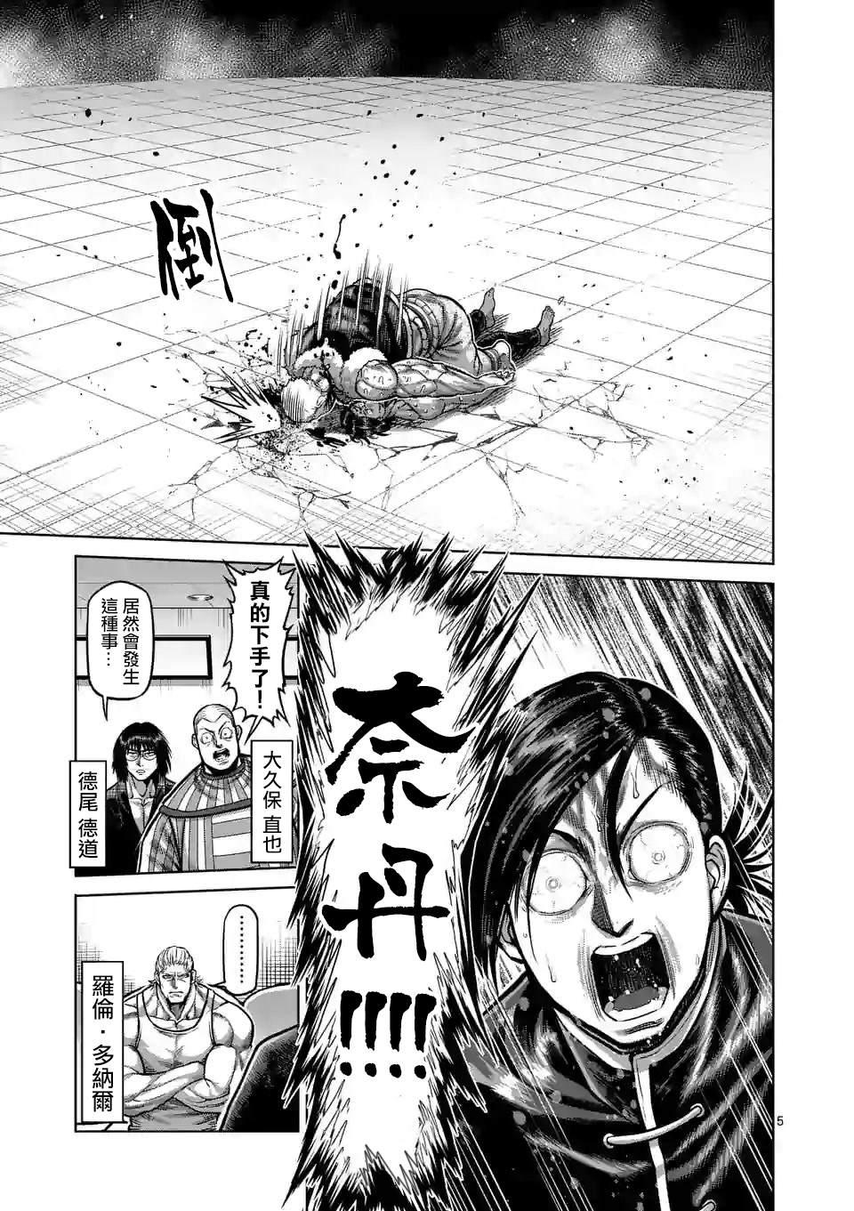 拳愿奥米伽韩漫全集-第87话 飞向苍穹无删减无遮挡章节图片 