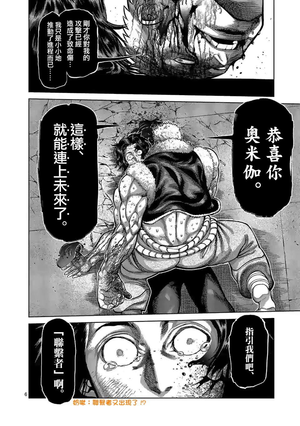 拳愿奥米伽韩漫全集-第87话 飞向苍穹无删减无遮挡章节图片 