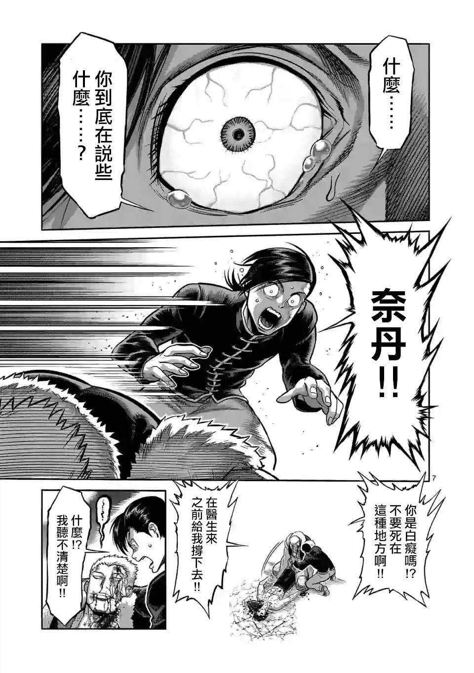 拳愿奥米伽韩漫全集-第87话 飞向苍穹无删减无遮挡章节图片 