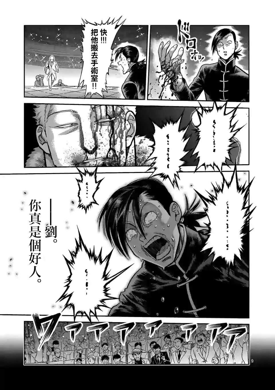 拳愿奥米伽韩漫全集-第87话 飞向苍穹无删减无遮挡章节图片 