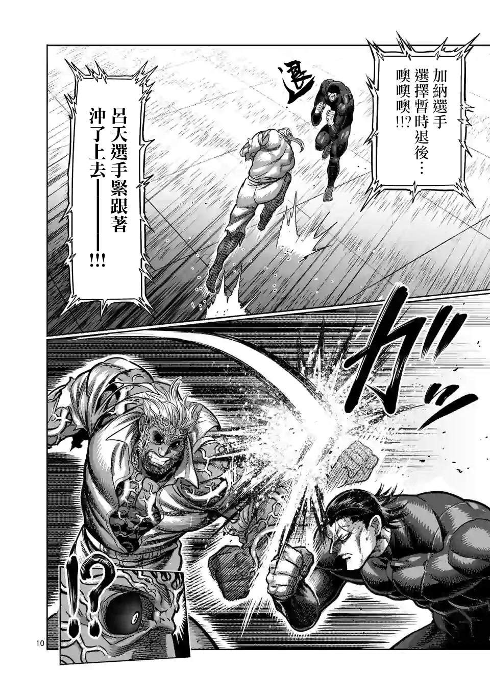 拳愿奥米伽韩漫全集-第93话 继承人无删减无遮挡章节图片 