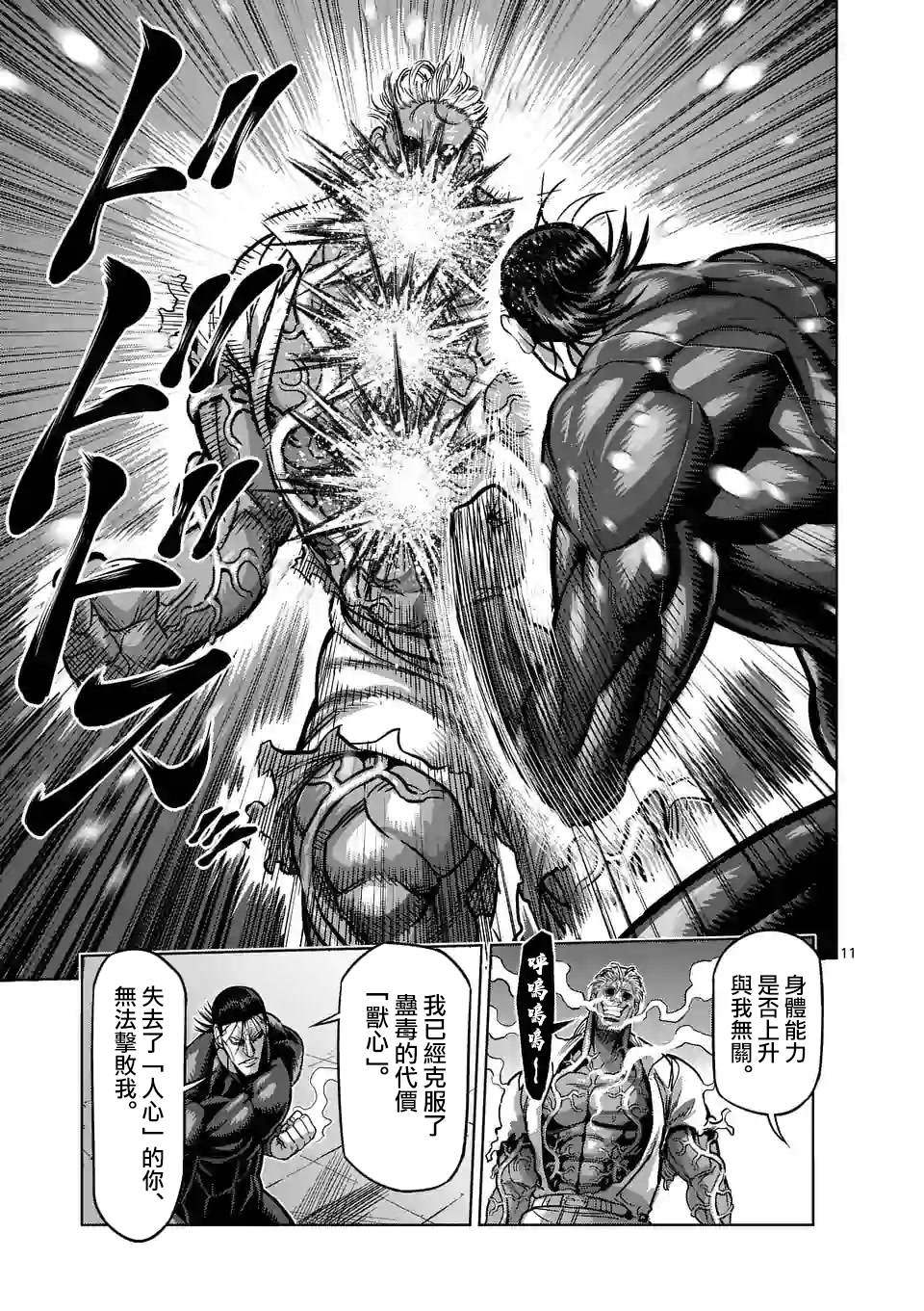 拳愿奥米伽韩漫全集-第93话 继承人无删减无遮挡章节图片 