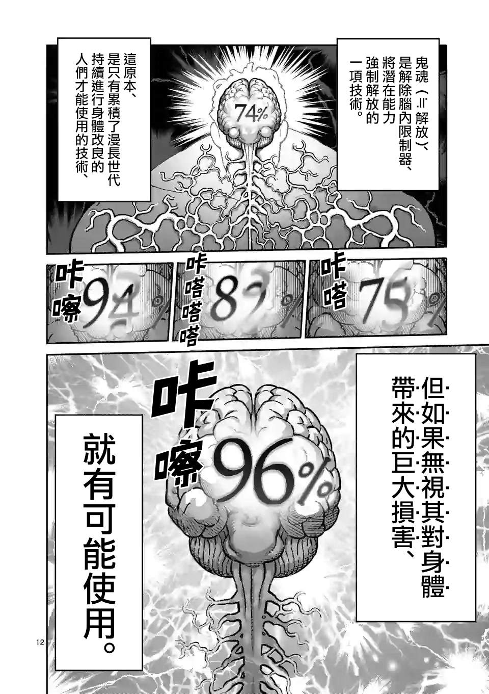 拳愿奥米伽韩漫全集-第93话 继承人无删减无遮挡章节图片 
