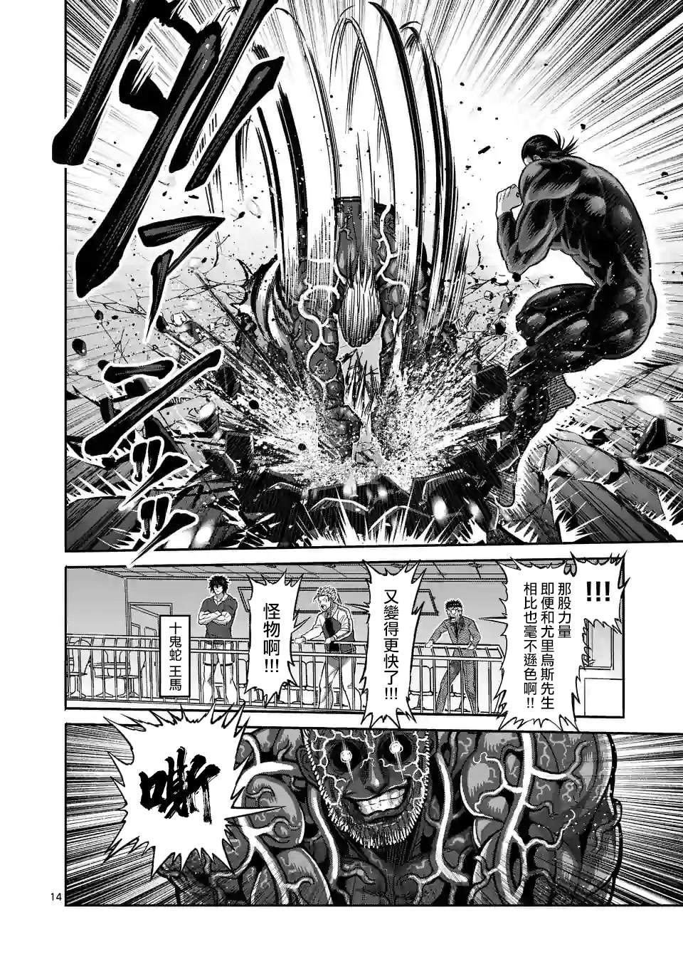拳愿奥米伽韩漫全集-第93话 继承人无删减无遮挡章节图片 