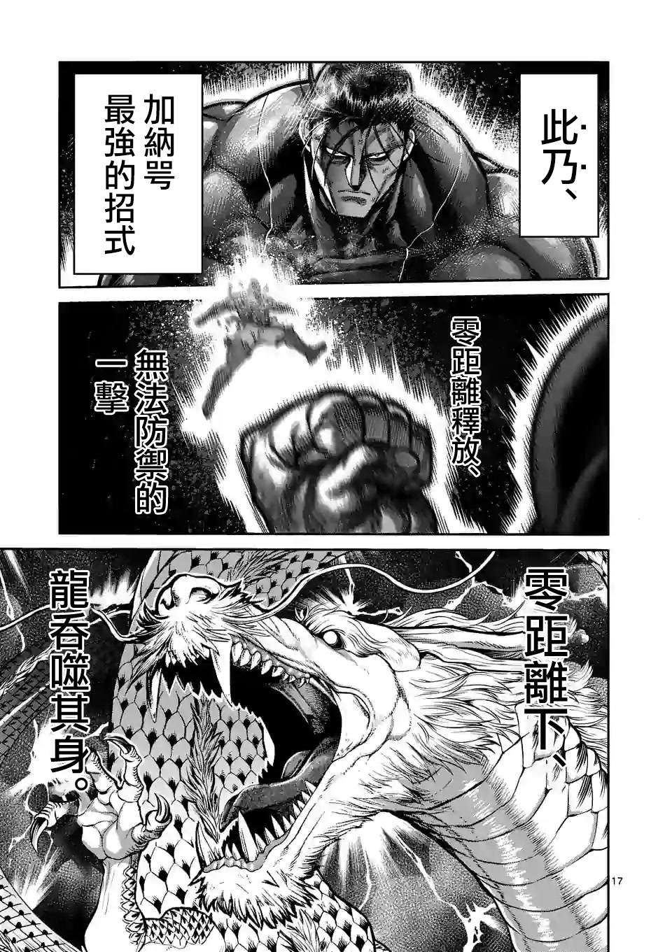 拳愿奥米伽韩漫全集-第93话 继承人无删减无遮挡章节图片 