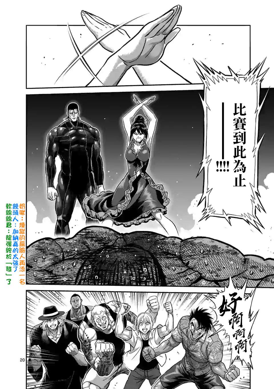 拳愿奥米伽韩漫全集-第93话 继承人无删减无遮挡章节图片 