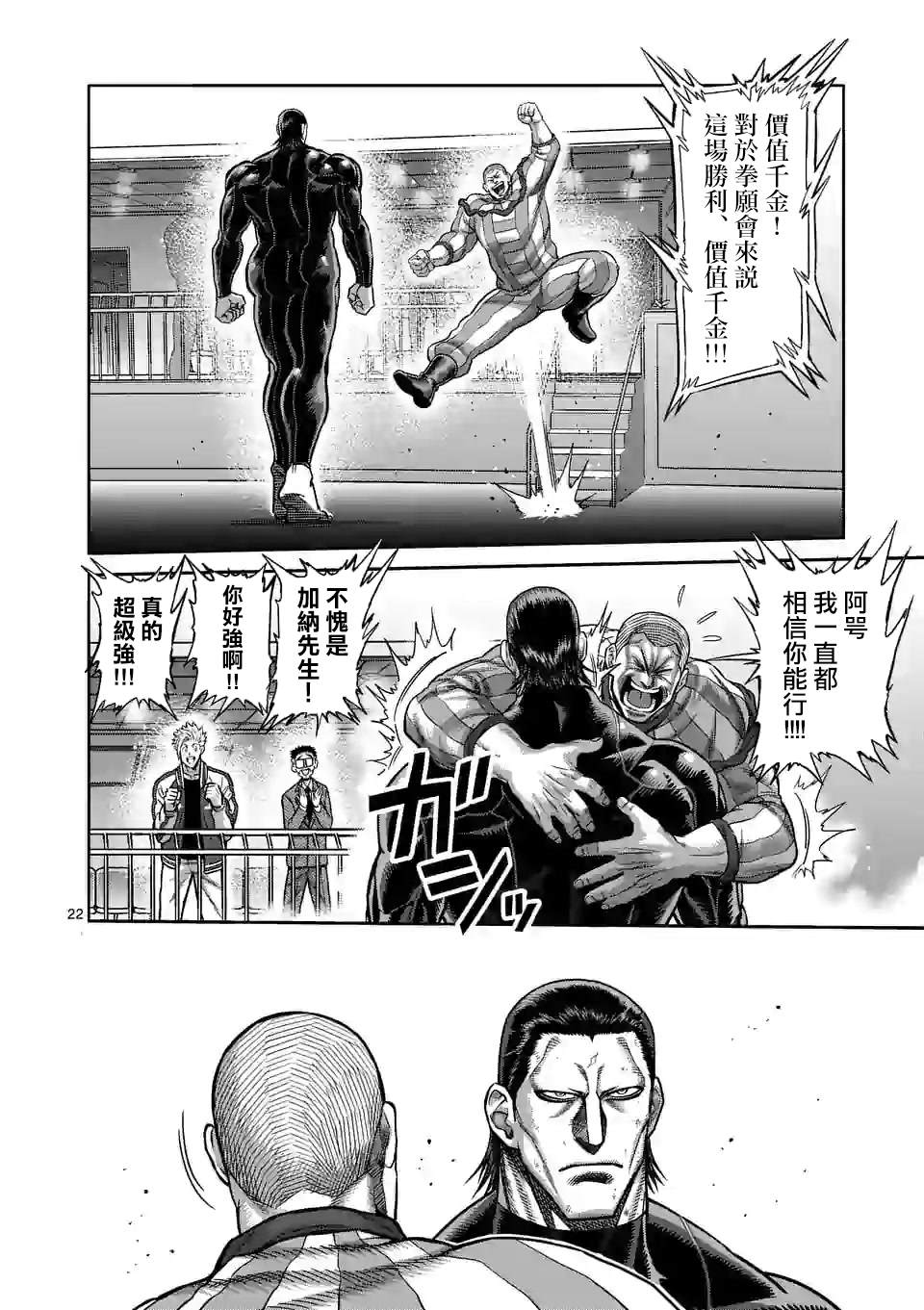 拳愿奥米伽韩漫全集-第93话 继承人无删减无遮挡章节图片 