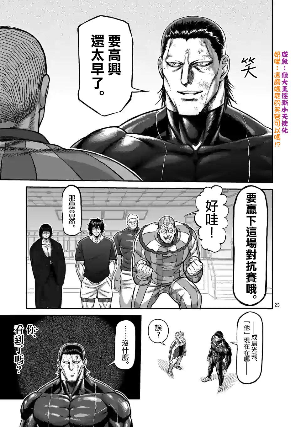 拳愿奥米伽韩漫全集-第93话 继承人无删减无遮挡章节图片 