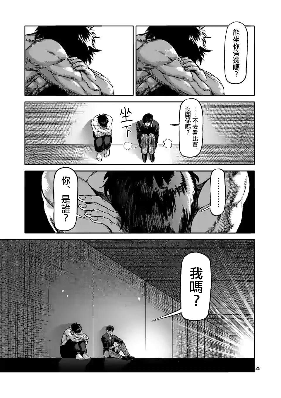 拳愿奥米伽韩漫全集-第93话 继承人无删减无遮挡章节图片 