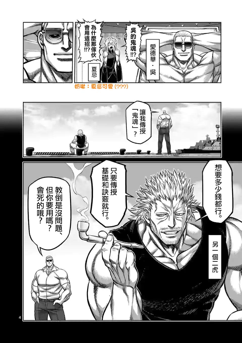 拳愿奥米伽韩漫全集-第93话 继承人无删减无遮挡章节图片 