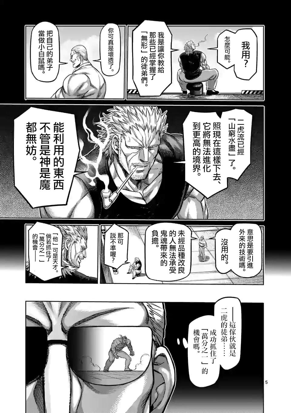 拳愿奥米伽韩漫全集-第93话 继承人无删减无遮挡章节图片 