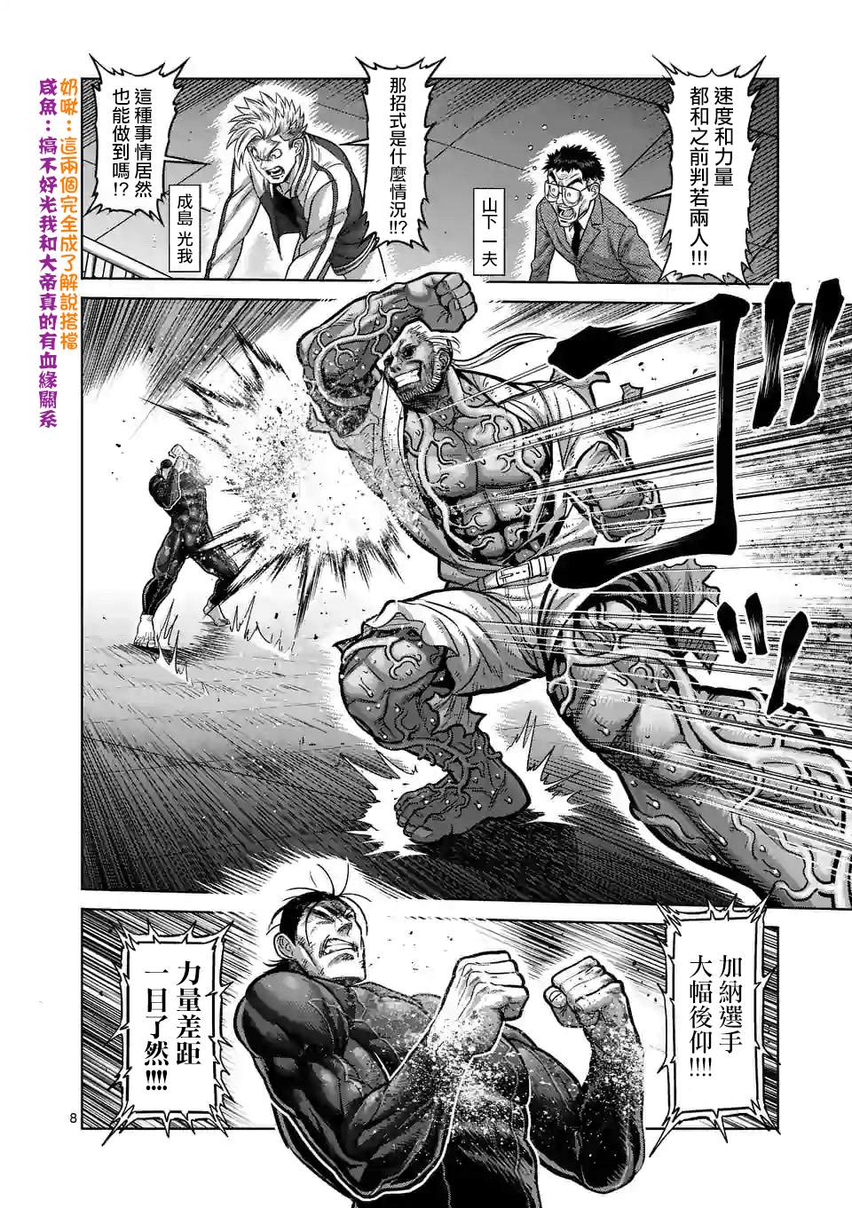 拳愿奥米伽韩漫全集-第93话 继承人无删减无遮挡章节图片 