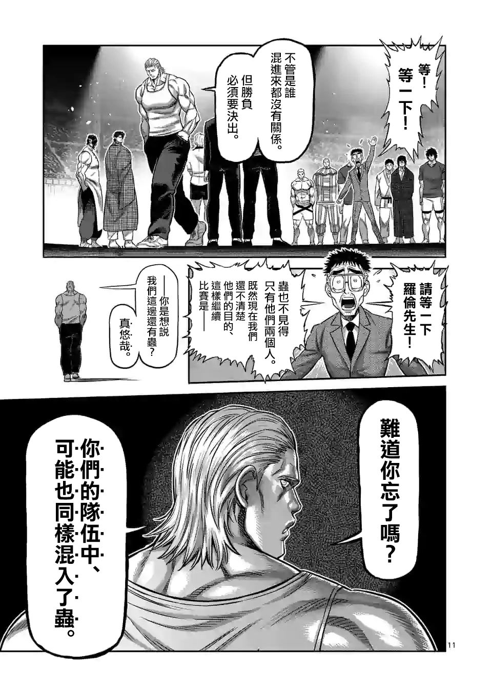 拳愿奥米伽韩漫全集-第94话 杀戳王无删减无遮挡章节图片 