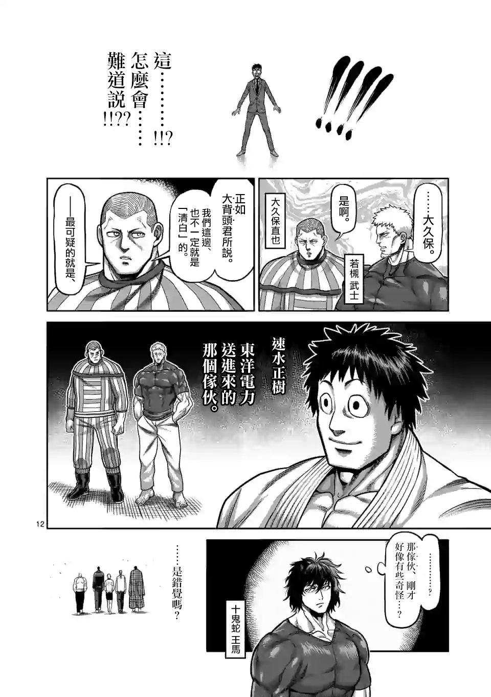 拳愿奥米伽韩漫全集-第94话 杀戳王无删减无遮挡章节图片 