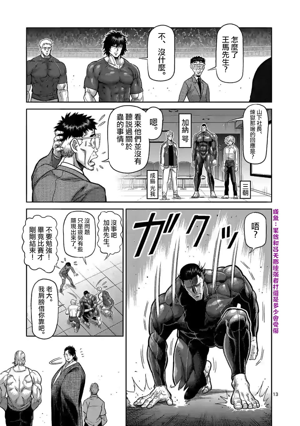 拳愿奥米伽韩漫全集-第94话 杀戳王无删减无遮挡章节图片 