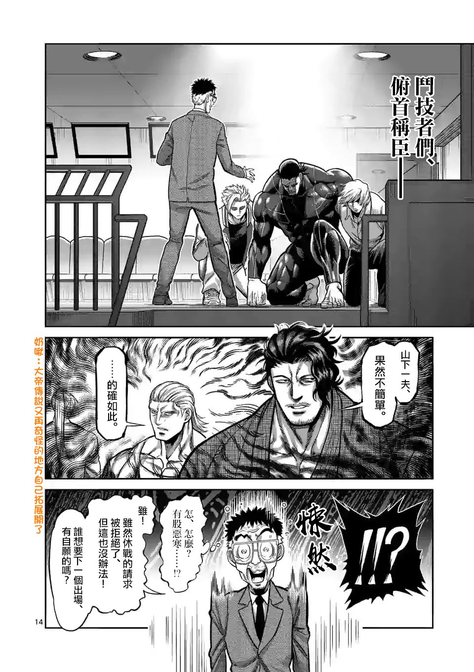 拳愿奥米伽韩漫全集-第94话 杀戳王无删减无遮挡章节图片 