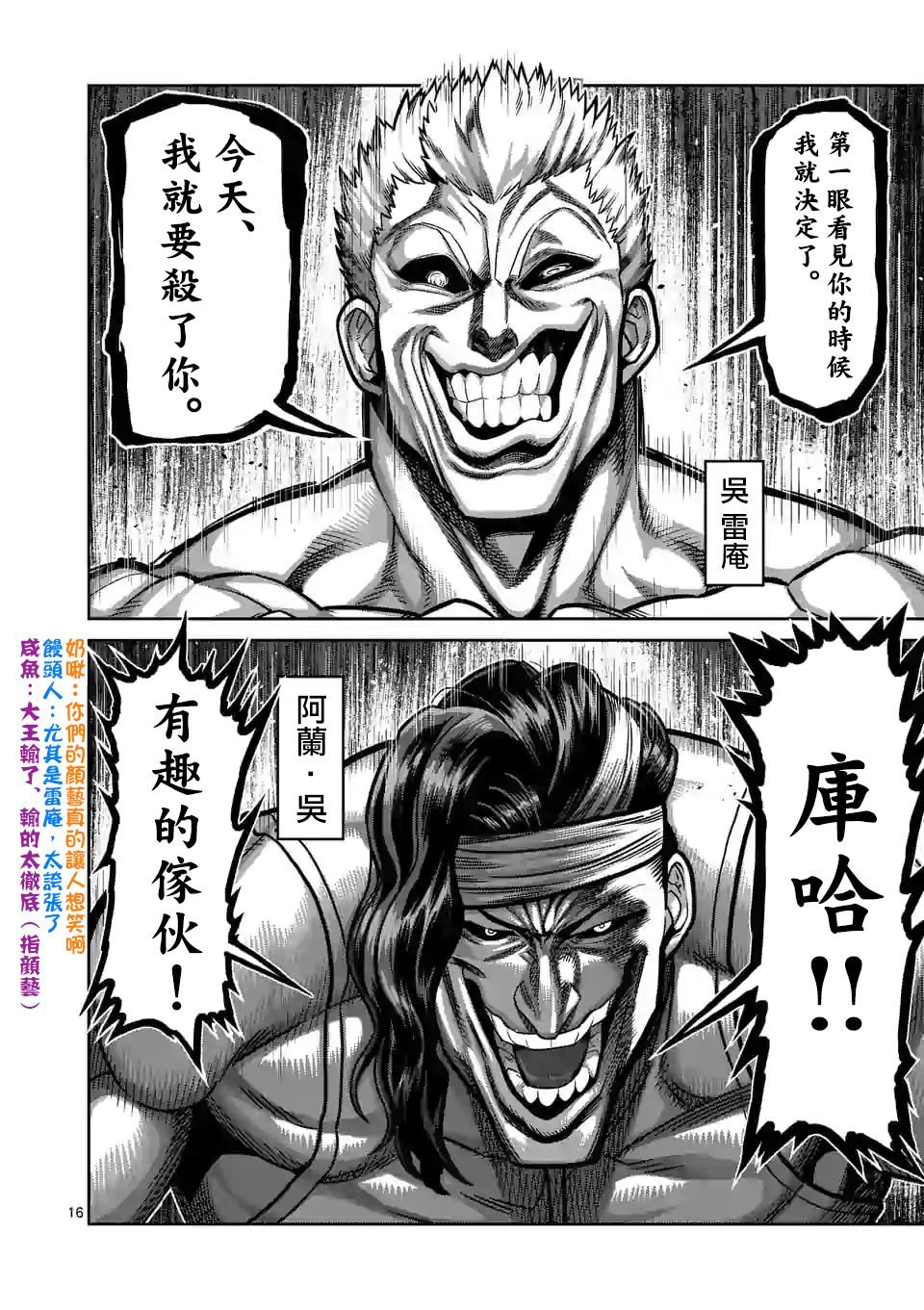 拳愿奥米伽韩漫全集-第94话 杀戳王无删减无遮挡章节图片 