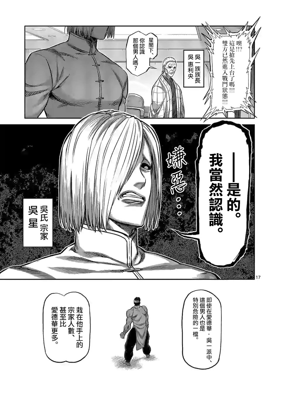 拳愿奥米伽韩漫全集-第94话 杀戳王无删减无遮挡章节图片 