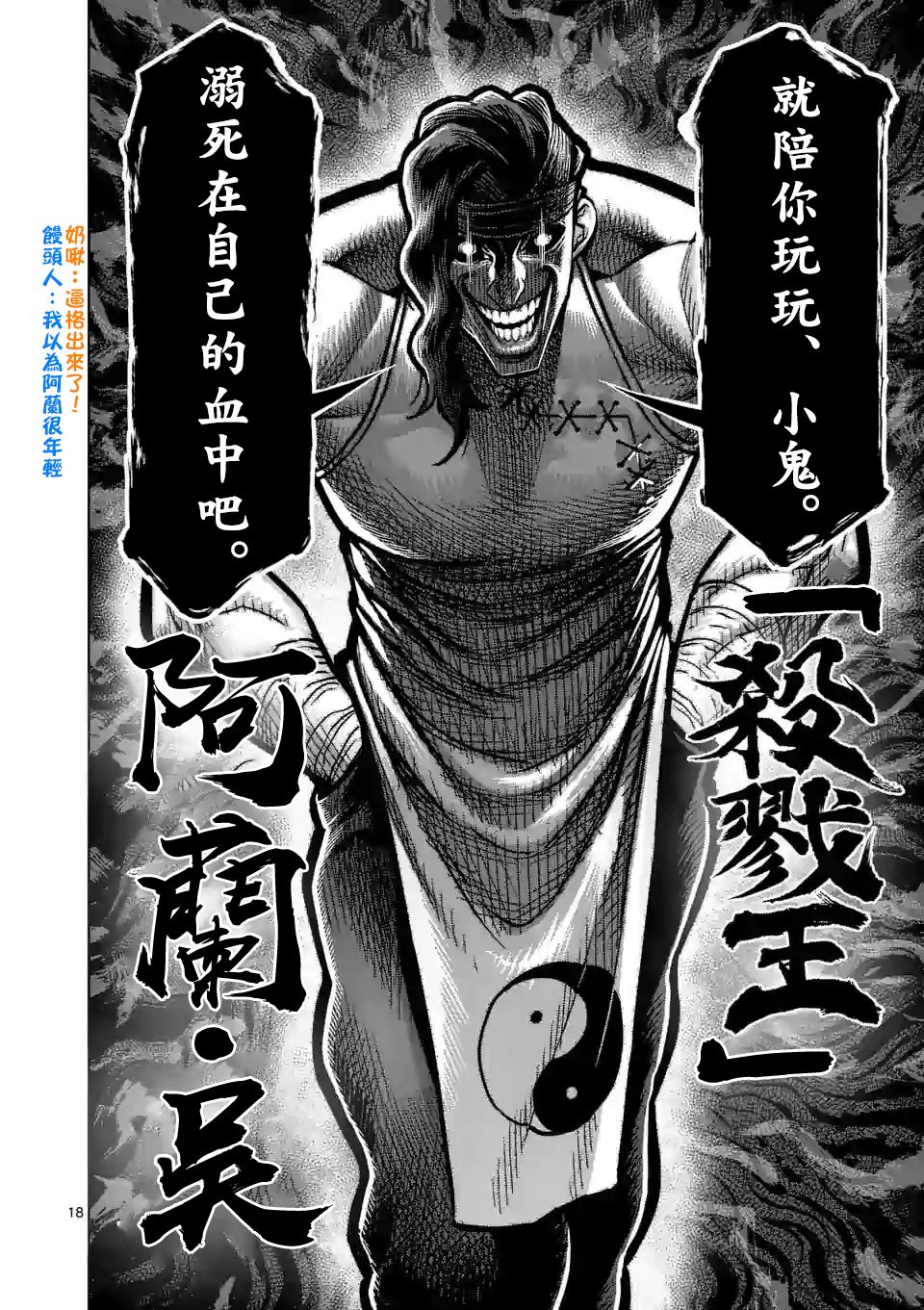 拳愿奥米伽韩漫全集-第94话 杀戳王无删减无遮挡章节图片 