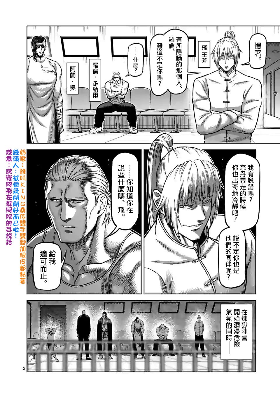 拳愿奥米伽韩漫全集-第94话 杀戳王无删减无遮挡章节图片 