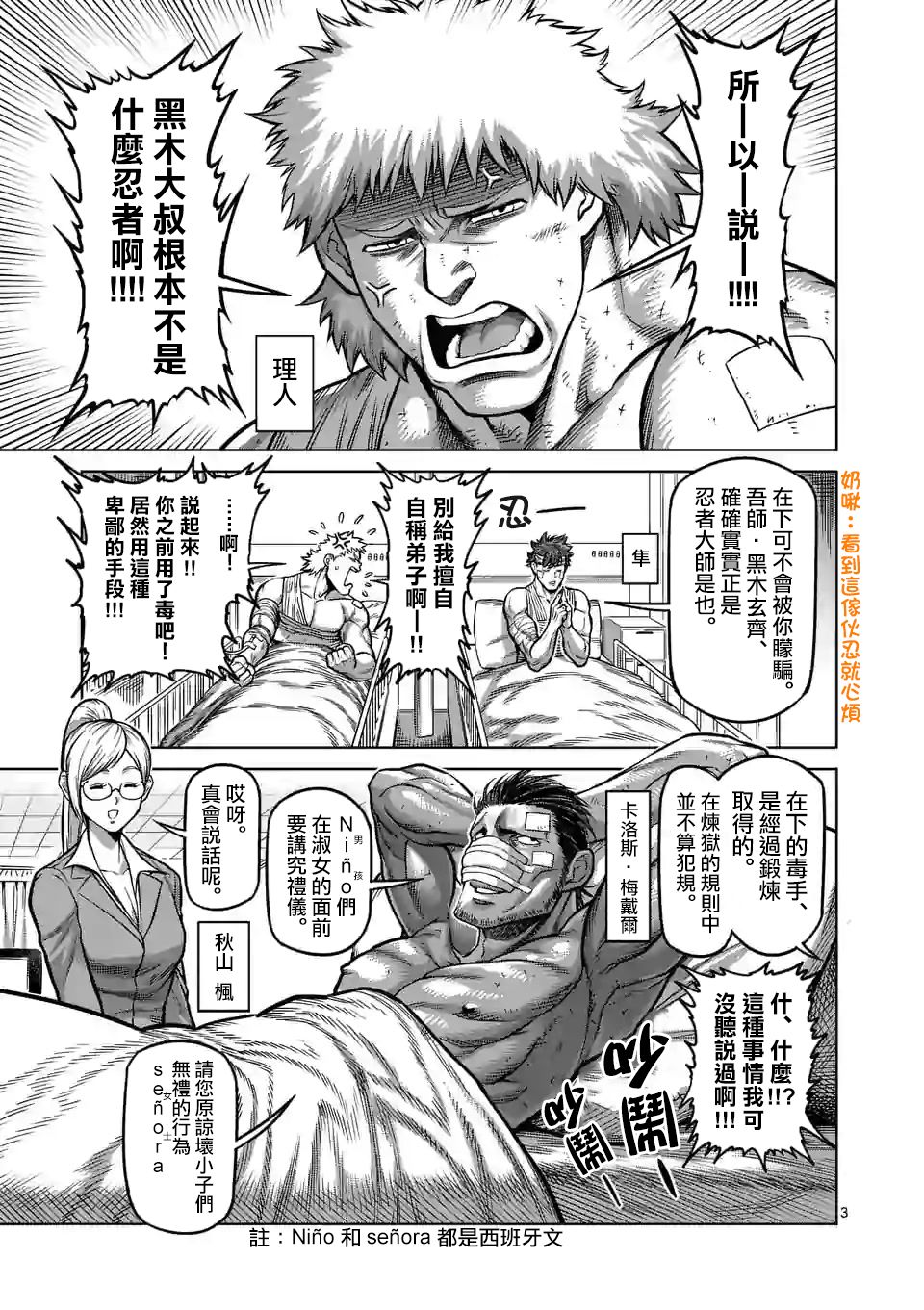 拳愿奥米伽韩漫全集-第94话 杀戳王无删减无遮挡章节图片 