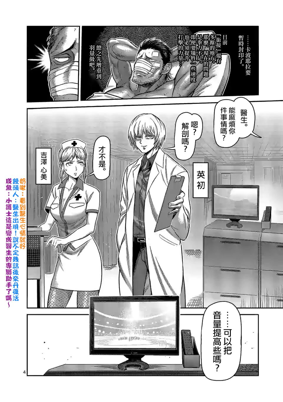 拳愿奥米伽韩漫全集-第94话 杀戳王无删减无遮挡章节图片 