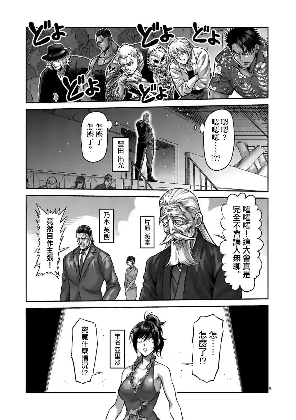 拳愿奥米伽韩漫全集-第94话 杀戳王无删减无遮挡章节图片 