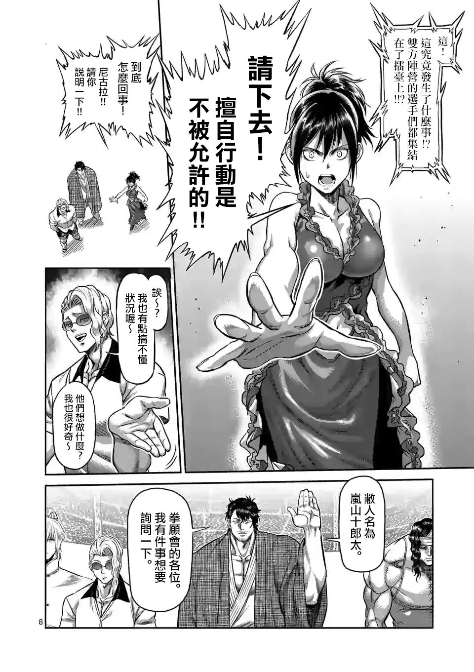 拳愿奥米伽韩漫全集-第94话 杀戳王无删减无遮挡章节图片 