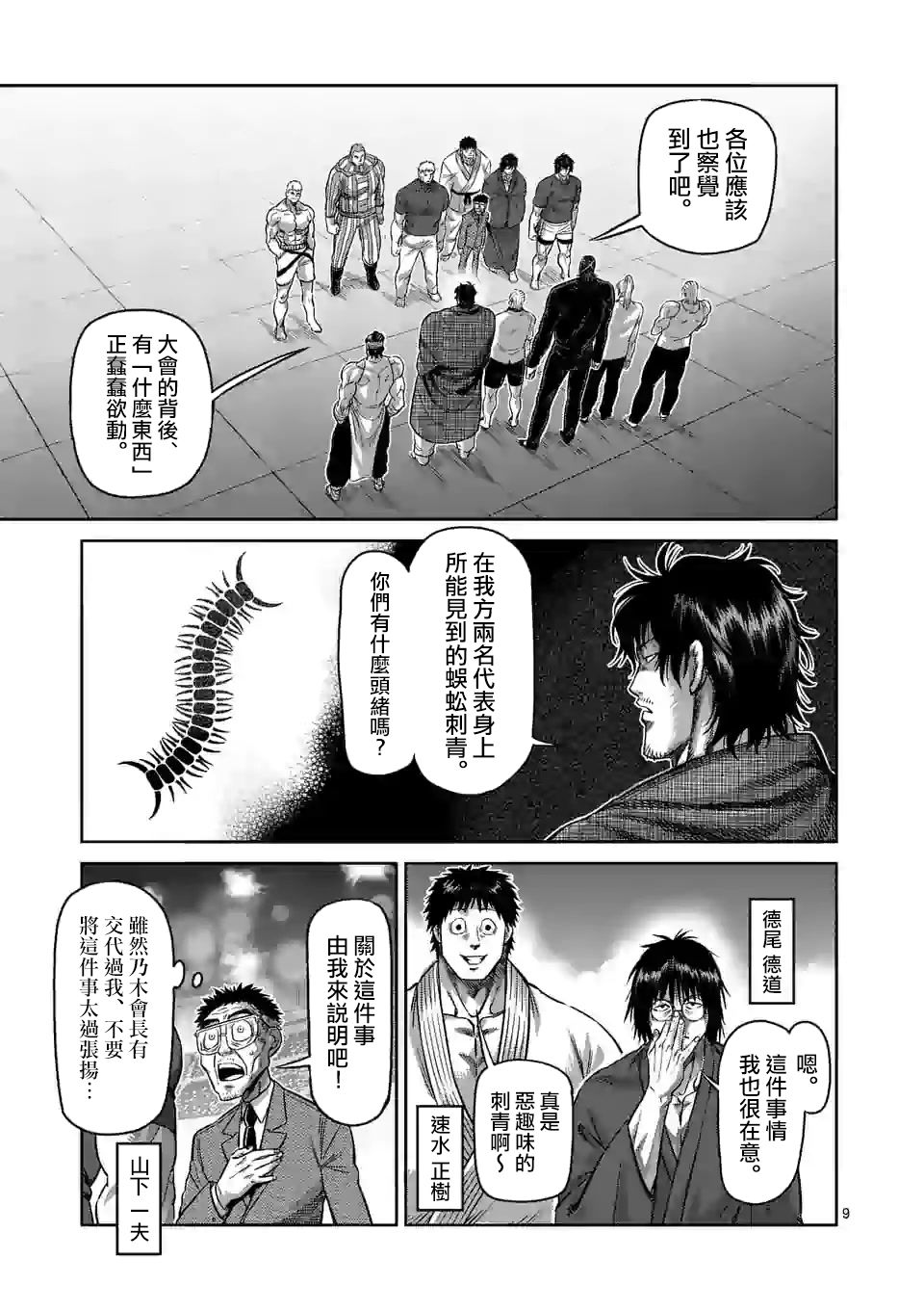 拳愿奥米伽韩漫全集-第94话 杀戳王无删减无遮挡章节图片 
