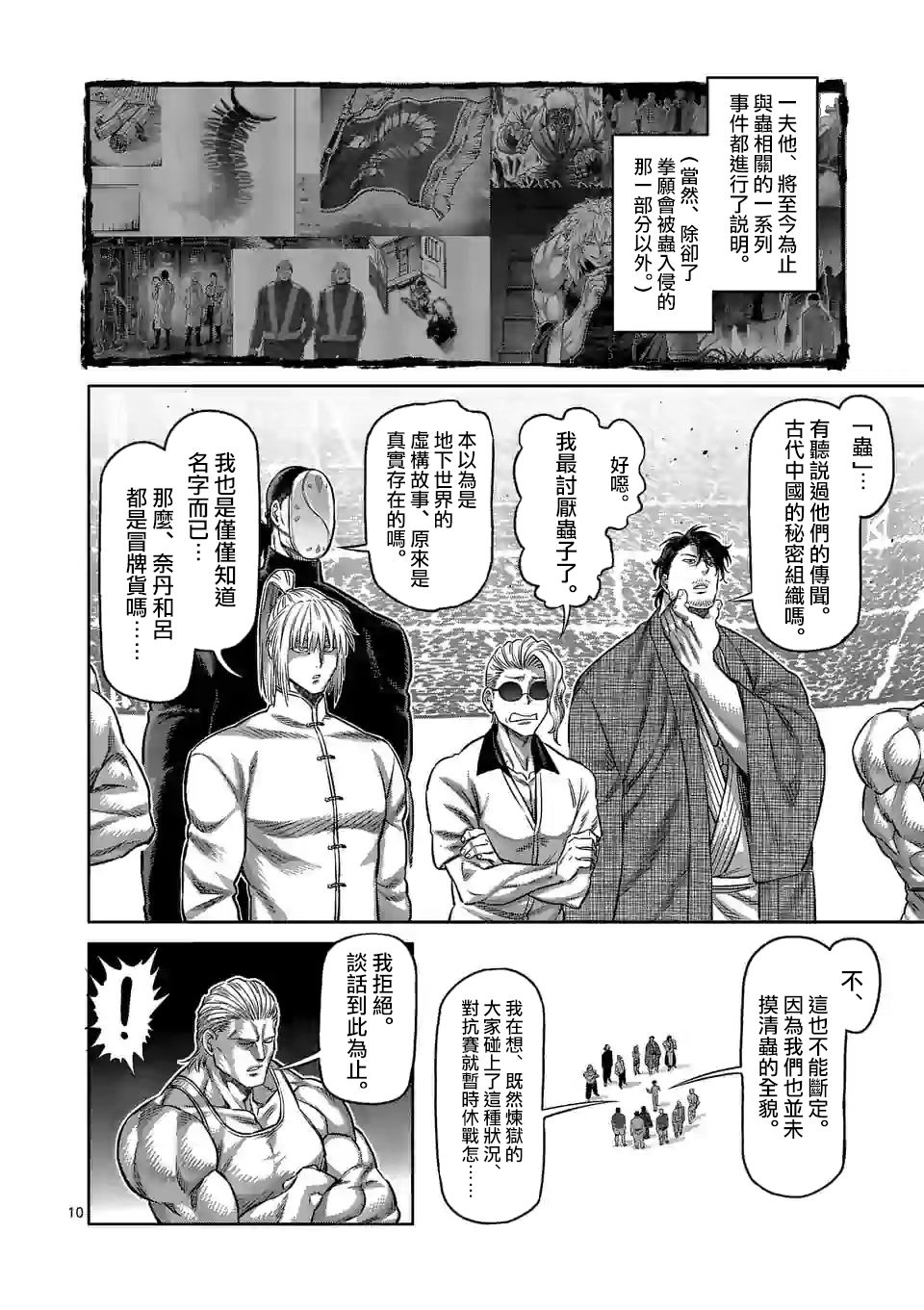 拳愿奥米伽韩漫全集-第94话 杀戳王无删减无遮挡章节图片 