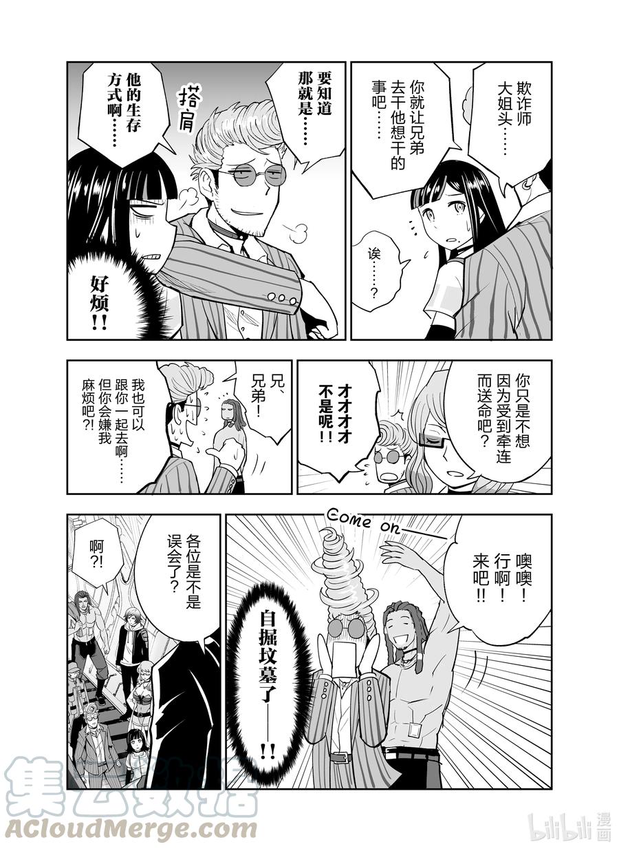 全员恶玉韩漫全集-18 第18话无删减无遮挡章节图片 