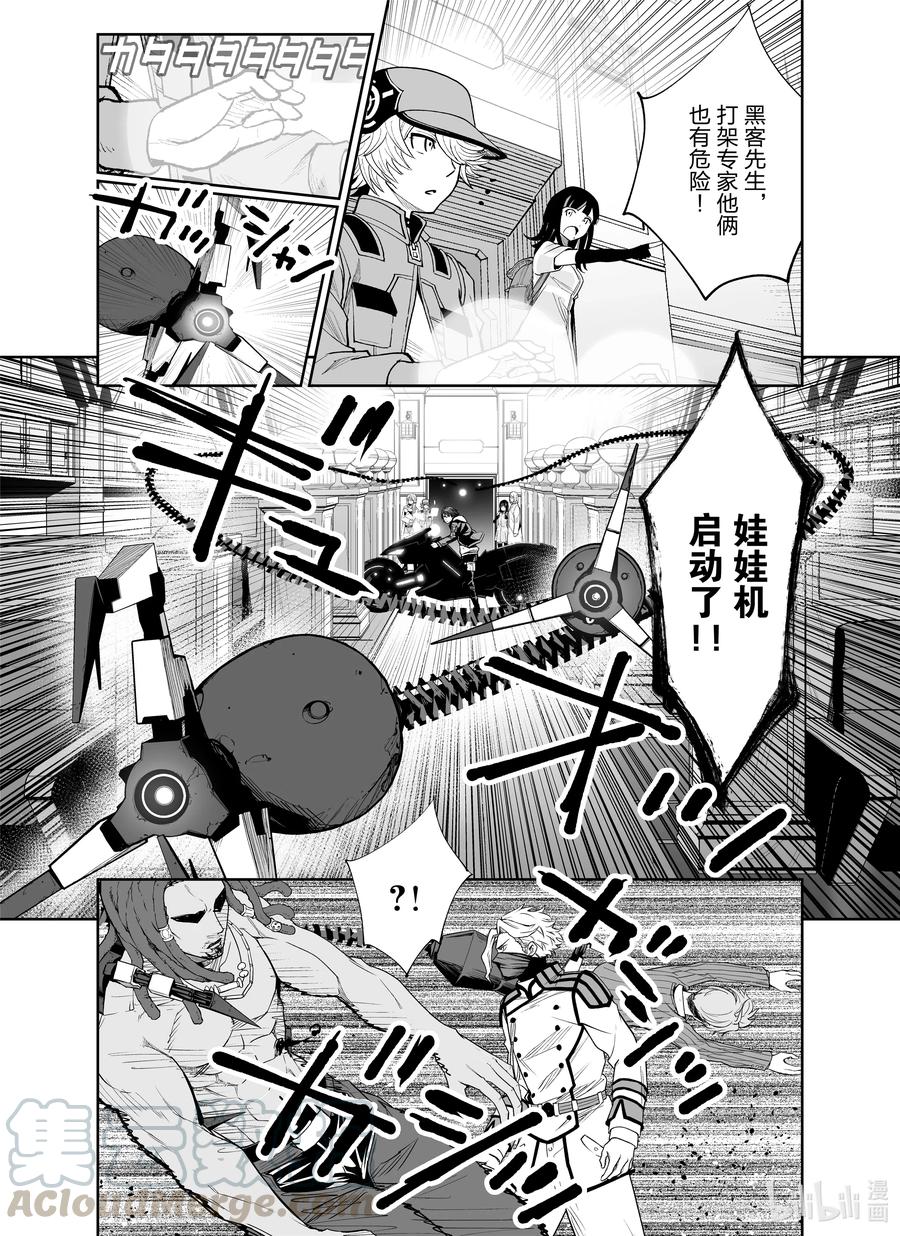 全员恶玉韩漫全集-18 第18话无删减无遮挡章节图片 