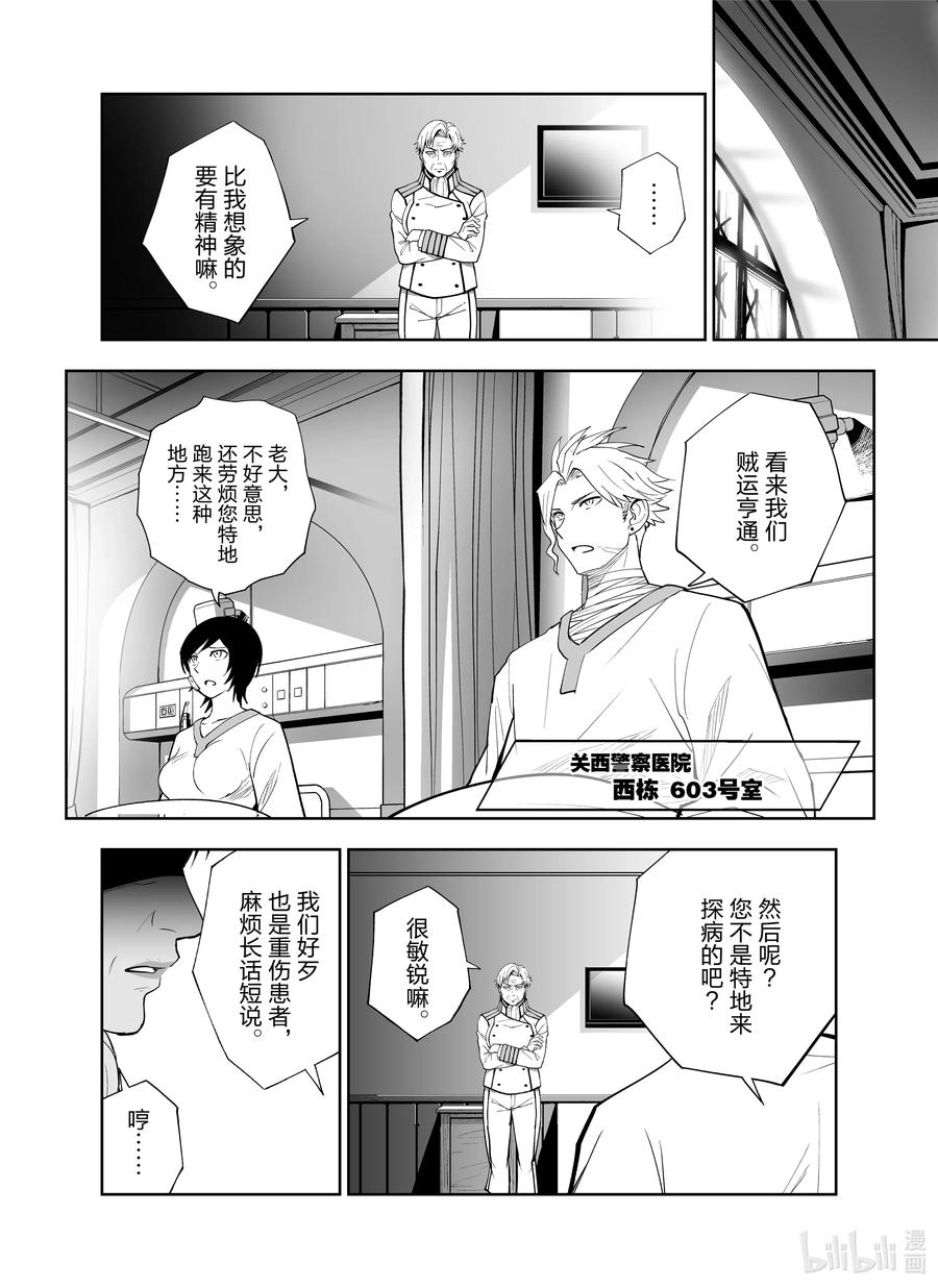 全员恶玉韩漫全集-20 第20话无删减无遮挡章节图片 