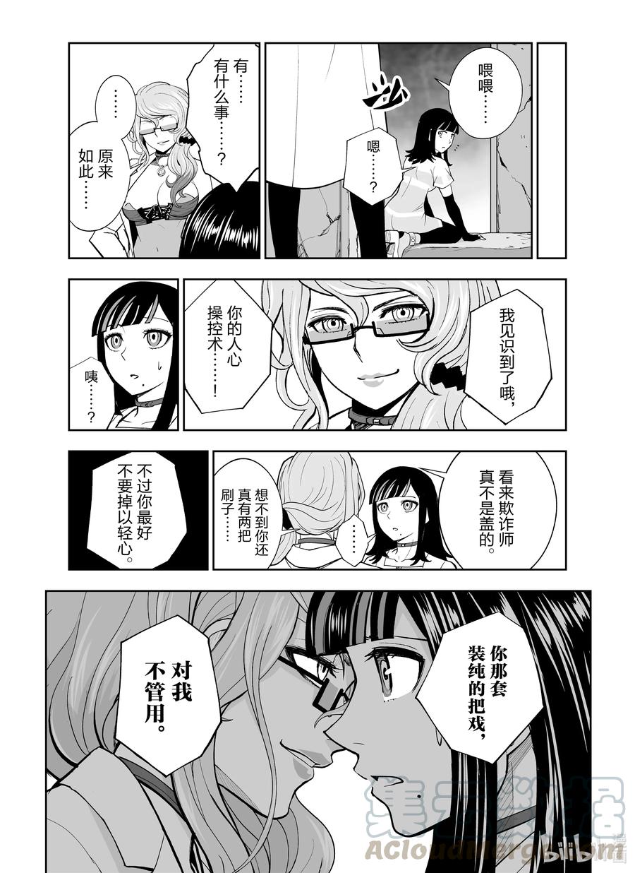 全员恶玉韩漫全集-20 第20话无删减无遮挡章节图片 