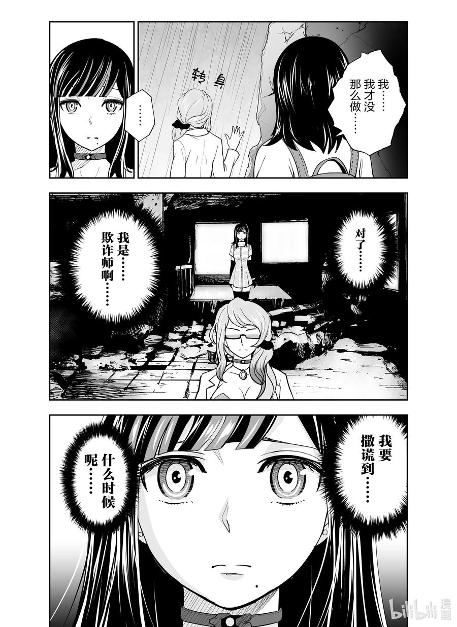 全员恶玉韩漫全集-20 第20话无删减无遮挡章节图片 
