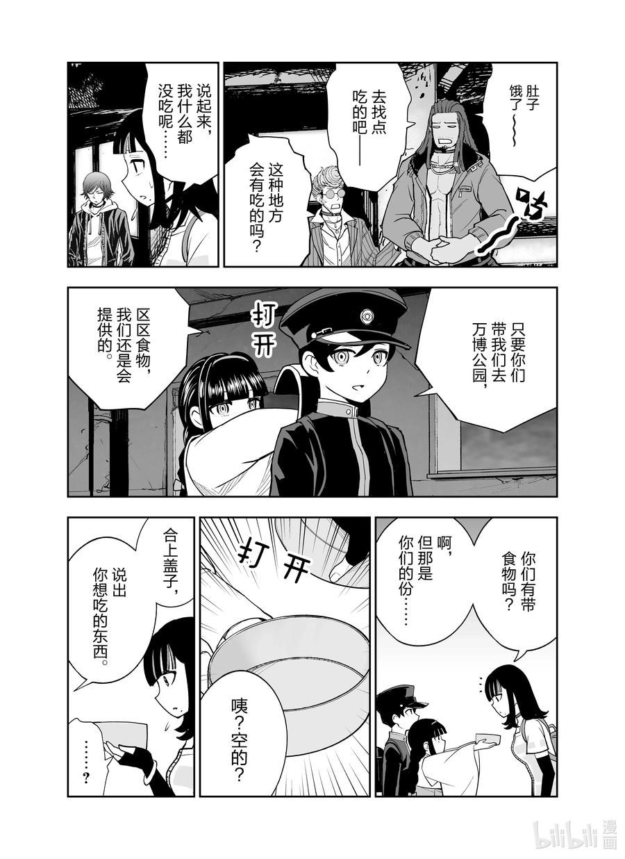 全员恶玉韩漫全集-20 第20话无删减无遮挡章节图片 