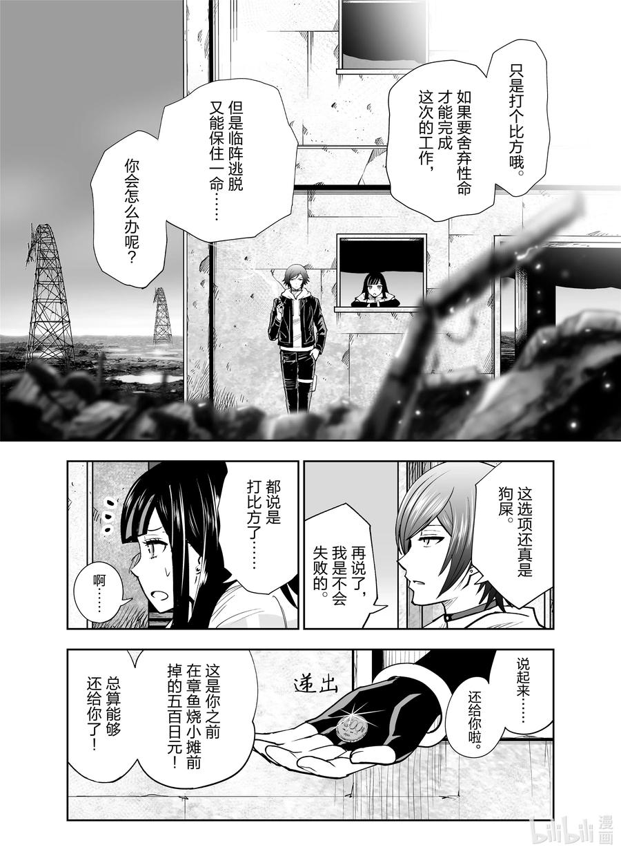 全员恶玉韩漫全集-21 第21话无删减无遮挡章节图片 