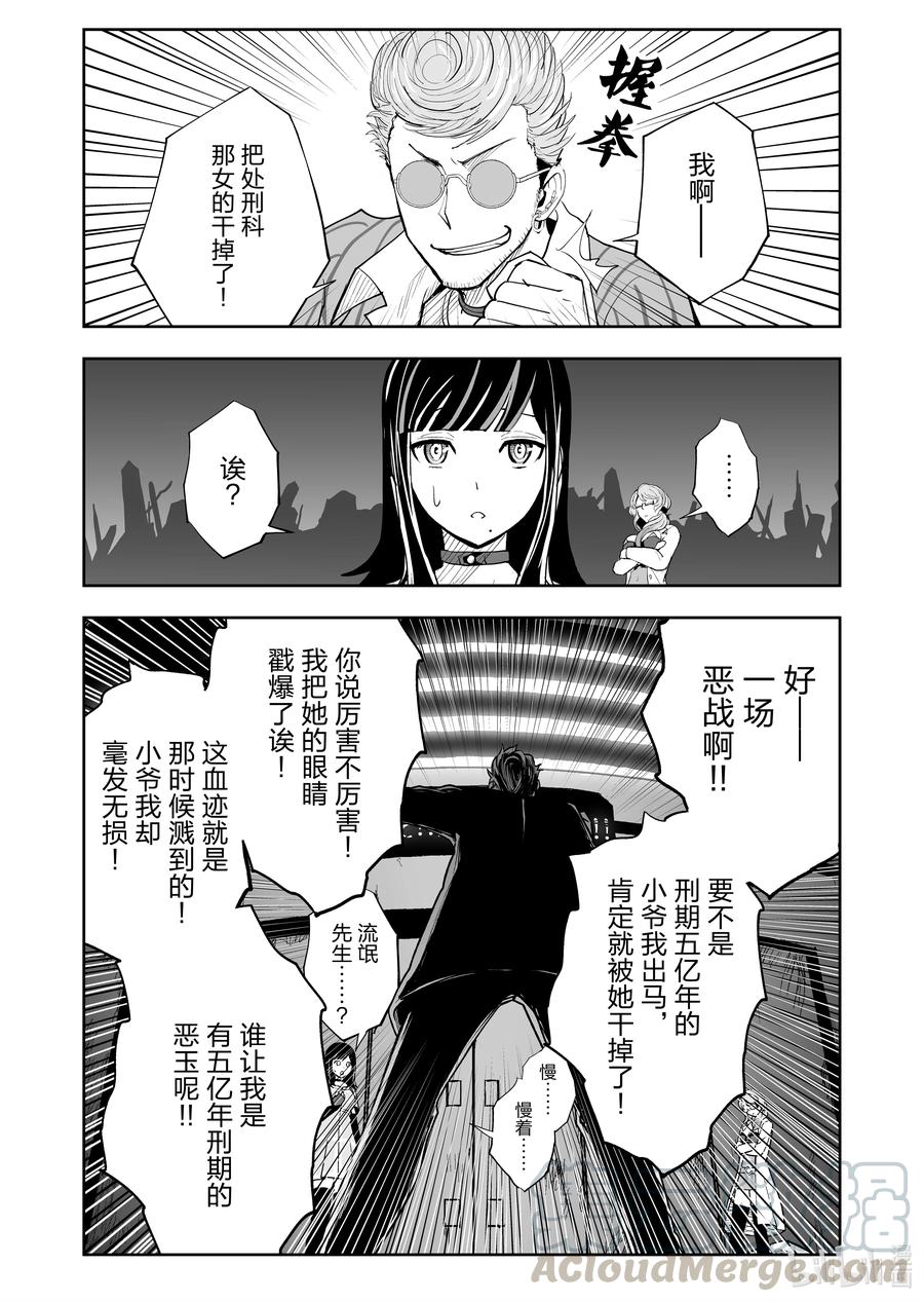 全员恶玉韩漫全集-27 第27话无删减无遮挡章节图片 