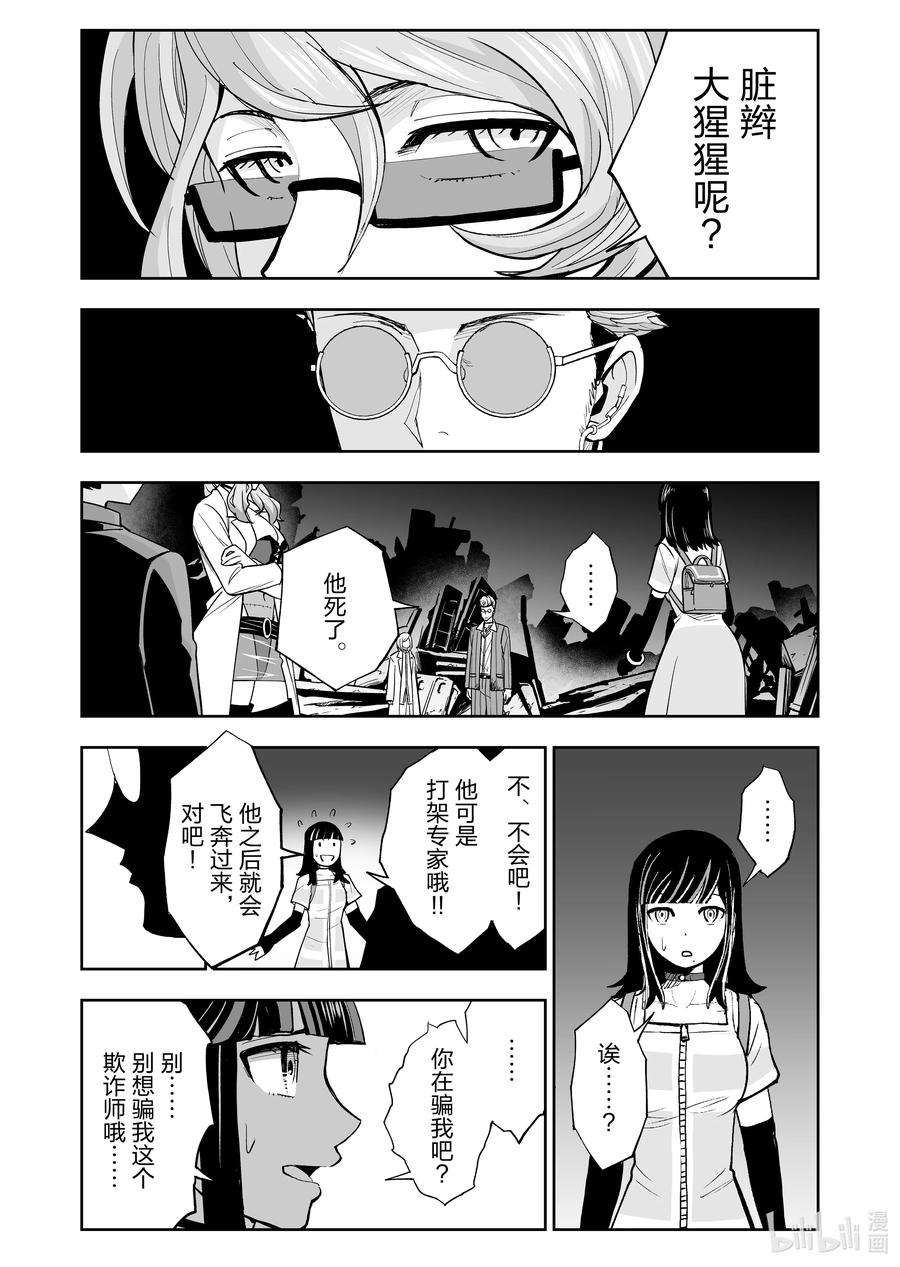 全员恶玉韩漫全集-27 第27话无删减无遮挡章节图片 