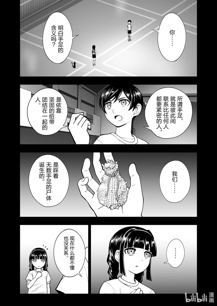 全员恶玉韩漫全集-29 第29话无删减无遮挡章节图片 