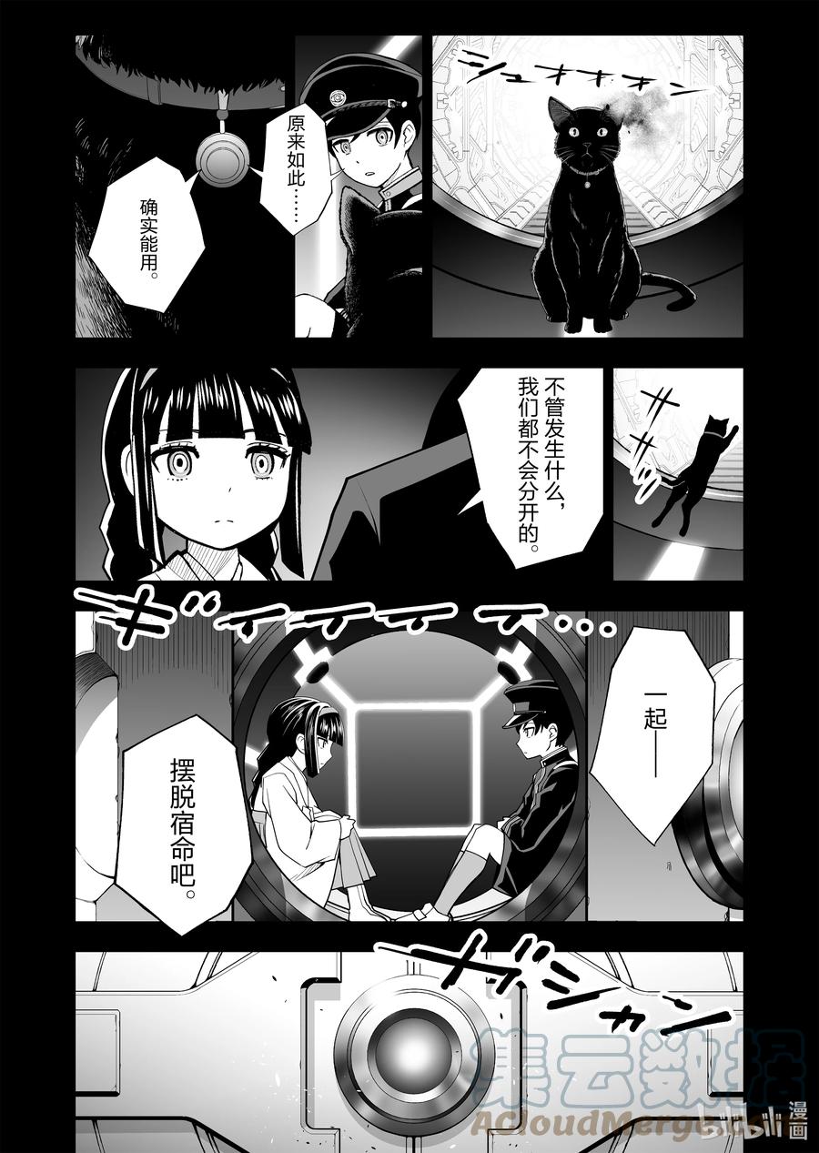 全员恶玉韩漫全集-29 第29话无删减无遮挡章节图片 
